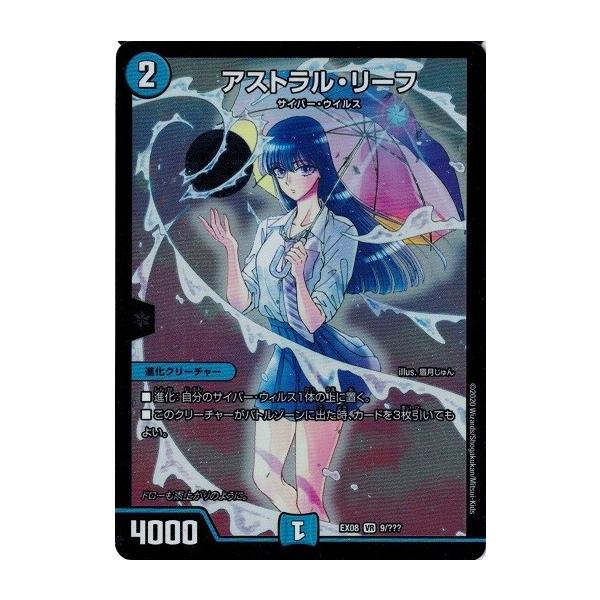 アストラル・リーフ BBP デュエマ タカラトミー（TAKARA TOMY） デュエルマスターズ DMEX08 9