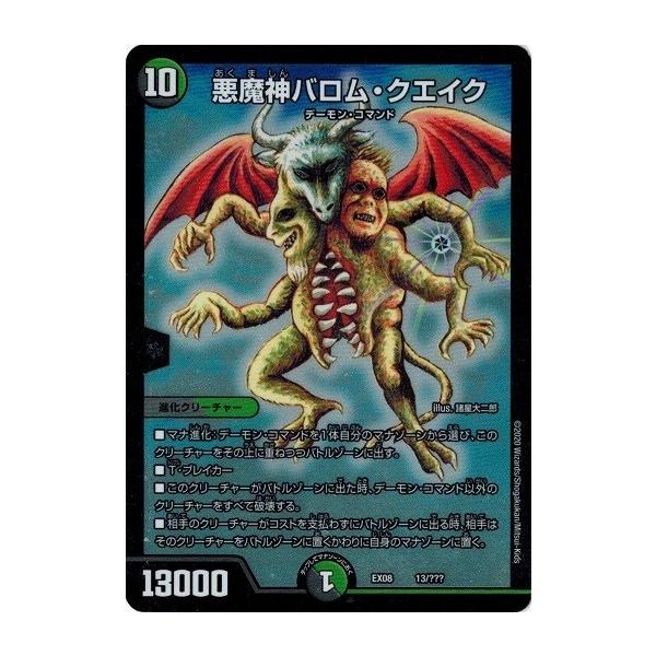 デュエルマスターズ Dmex08 13 悪魔神バロム クエイク 謎のブラックボックスパック Dmex08 013 トレカ道 通販 Yahoo ショッピング