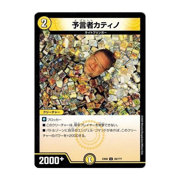 タカラトミー（TAKARA TOMY） デュエルマスターズ DMEX08 28/??? 予言