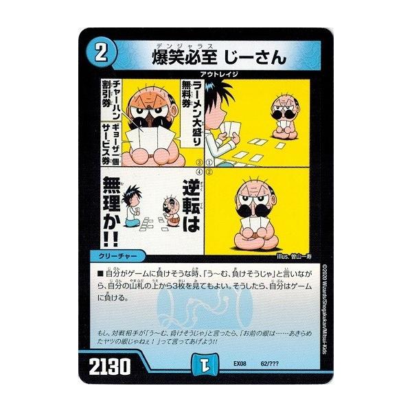 タカラトミー デュエルマスターズ DMEX08 62/??? 爆笑必至 じー タカラトミー デュエルマスターズ DMEX08 62/??? 爆笑必至 じー