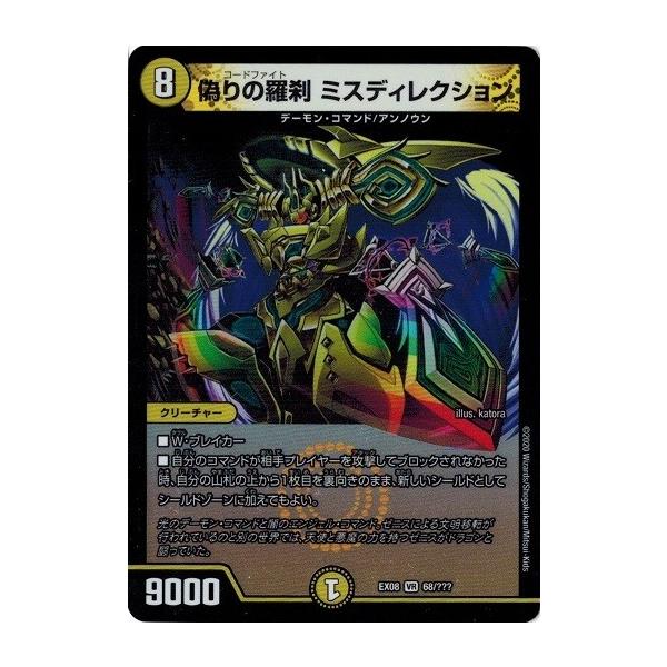 タカラトミー デュエルマスターズ DMEX08 68/??? 偽りの羅刹