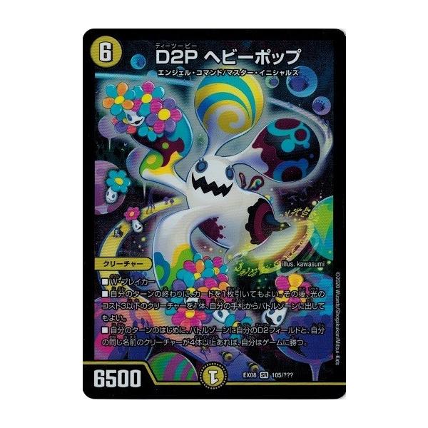 デュエマ　パッピ・ラッピー　一枚300円 Amazon.co.jp: デュエルマスターズ/DMEX-18/66/C/パッピ