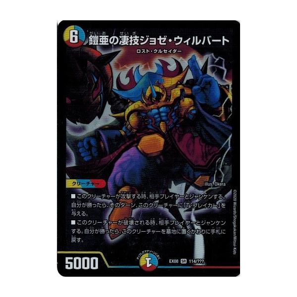 デュエルマスターズ Dmex08 114 鎧亜の凄技ジョゼ ウィルバート 謎のブラックボックスパック Dmex08 114 トレカ道 通販 Yahoo ショッピング