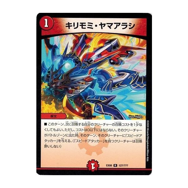 タカラトミー（TAKARA TOMY） デュエルマスターズ DMEX08 127 デュエマキリモミ・ヤマアラシ一枚400円