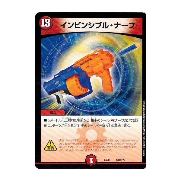タカラトミー（TAKARA TOMY） デュエルマスターズ DMEX08 138