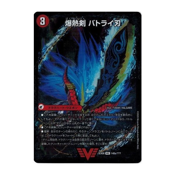 デュエルマスターズ 爆熱剣 バトライ刃 爆熱剣 バトライ刃(DMX18 1/50) | デュエル・マスターズ