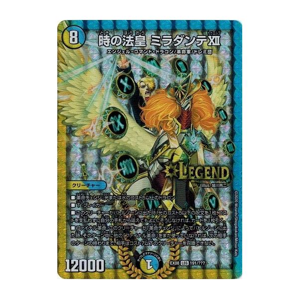 デュエルマスターズ タカラトミー（TAKARA TOMY） デュエルマスターズ DMEX08 191/??? 時の