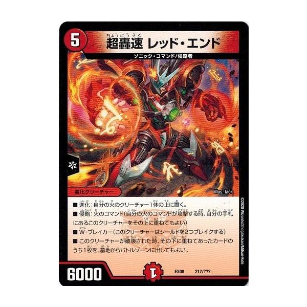 タカラトミー（TAKARA TOMY） デュエルマスターズ DMEX08 217/??? 超轟