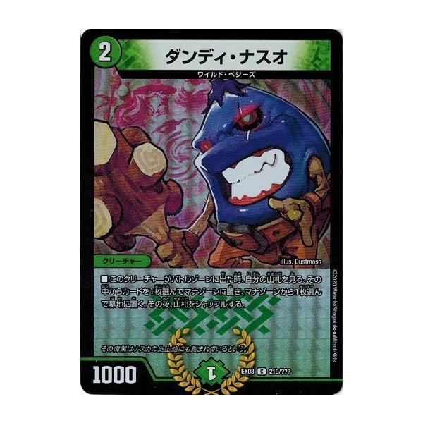 タカラトミー（TAKARA TOMY） デュエルマスターズ DMEX08 219