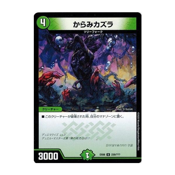 デュエルマスターズ からみカズラ デュエルマスターズ からみカズラ