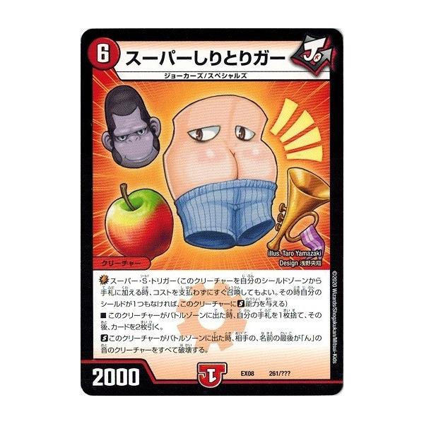 タカラトミー（TAKARA TOMY） デュエルマスターズ DMEX08 261