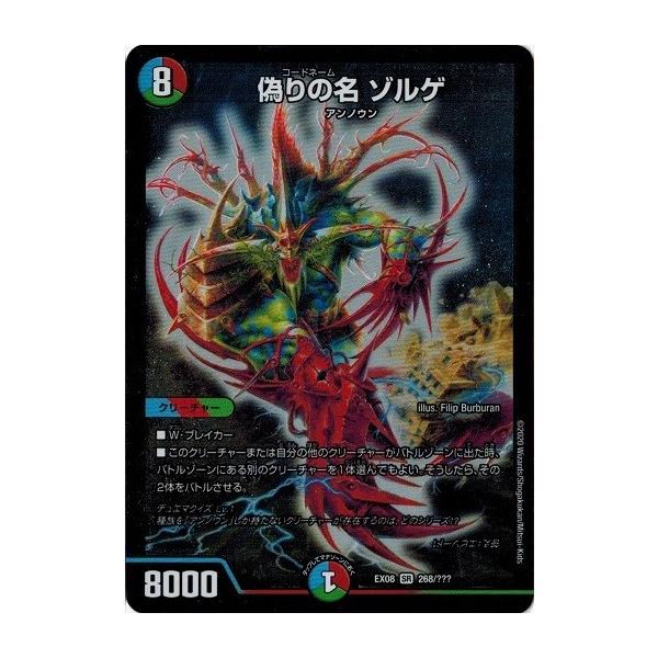 デュエルマスターズ Dmex08 268 偽りの名 ゾルゲ 謎のブラックボックスパック Dmex08 268 トレカ道 通販 Yahoo ショッピング