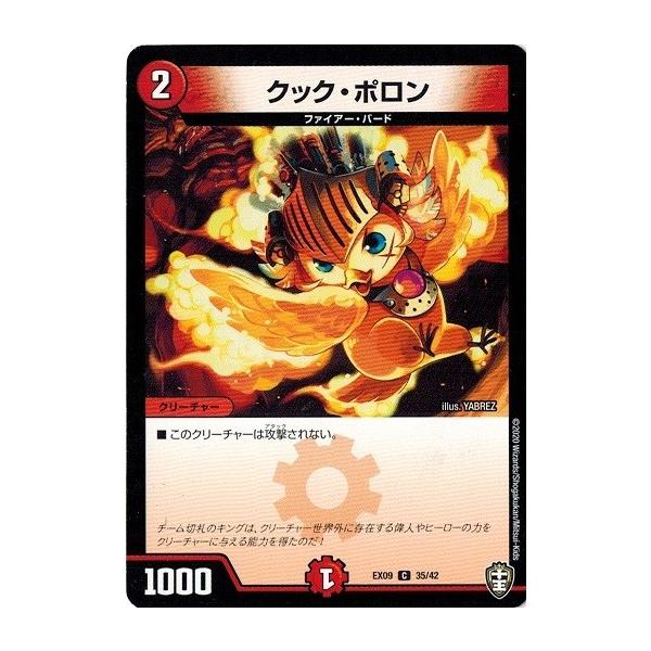 デュエルマスターズ クック・ポロン クック・ポロン｜デュエマシングルカード通販のカードミュージアム