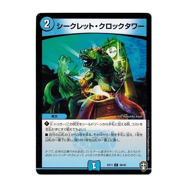 タカラトミー デュエルマスターズ DMEX11 36/42 シークレット