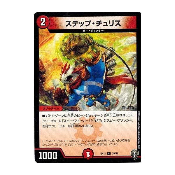 デュエルマスターズ Dmex11 39 42 ステップ チュリス チーム銀河 チームボンバー Dmex11 039 トレカ道 通販 Yahoo ショッピング