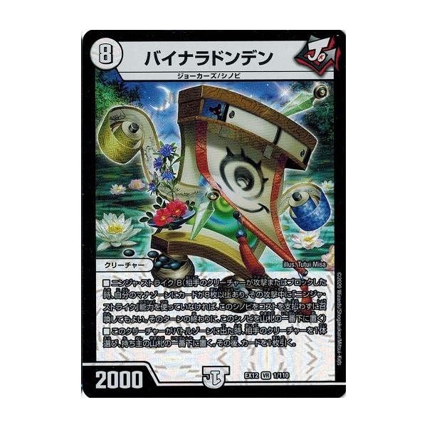 タカラトミー（TAKARA TOMY） デュエルマスターズ DMEX12 1/110