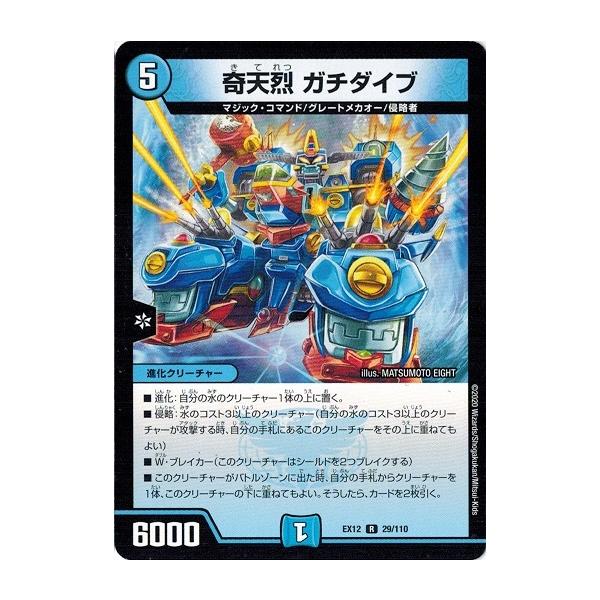 タカラトミー（TAKARA TOMY） デュエルマスターズ DMEX12 29/110