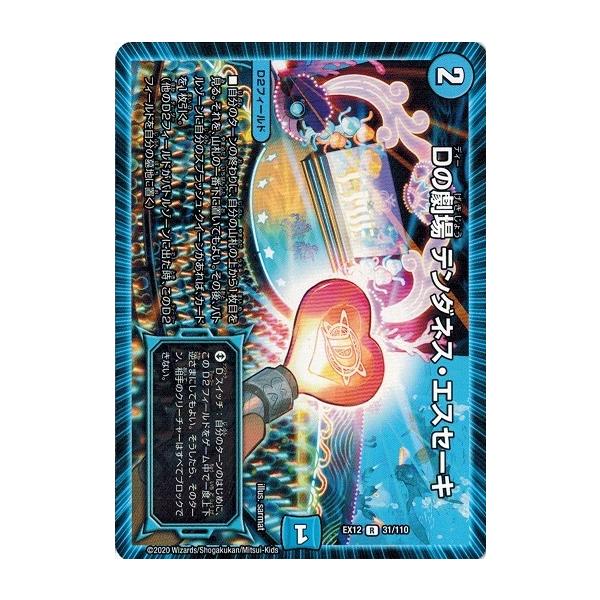 デュエルマスターズ Dmex12 31 110 Dの劇場 テンダネス エスセーキ 最強戦略 ドラリンパック Dmex12 031 トレカ道 通販 Yahoo ショッピング