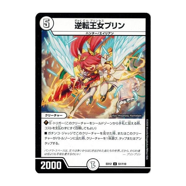 逆転王女プリン　デュエルロード優勝プロモ　4枚セット 再興王女プリン/【レインボー】《DM24EX2 36/100》 さいこー