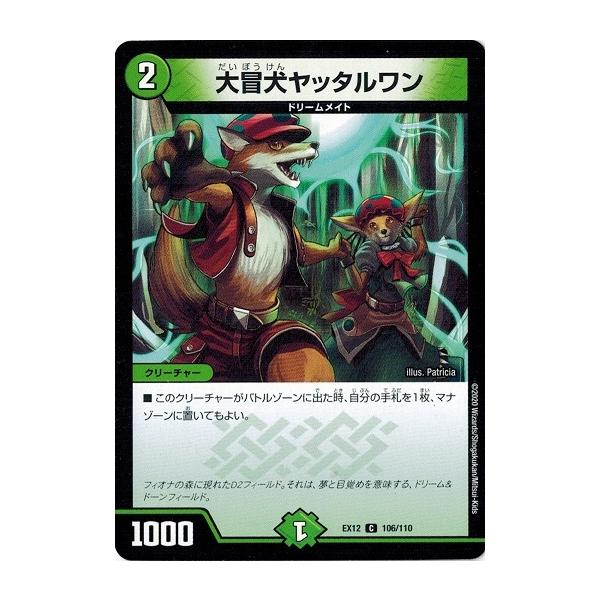 デュエルマスターズ 大冒犬ヤッタルワン GS 51n-d4wqKPL._AC_SY200_QL15_.jpg