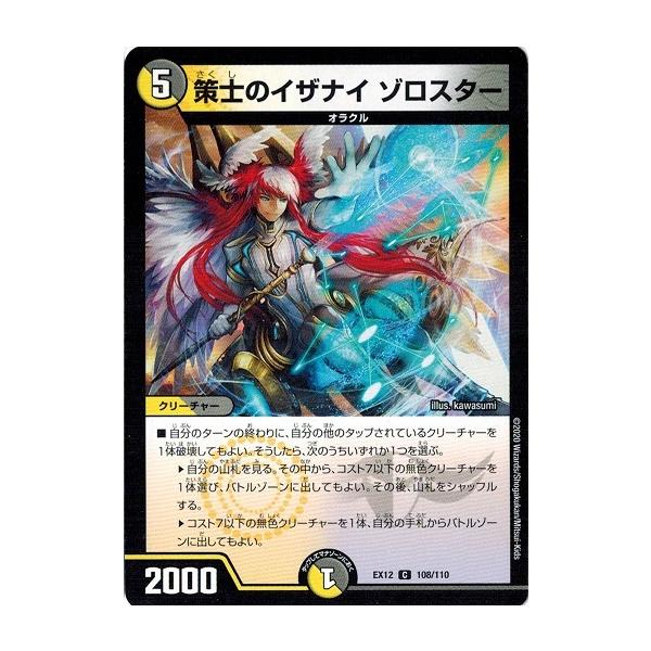 タカラトミー（TAKARA TOMY） デュエルマスターズ DMEX12 108/110 策士