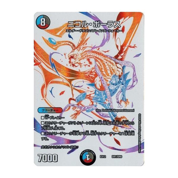 タカラトミー（TAKARA TOMY） デュエルマスターズ DMEX12 DR1/DR6