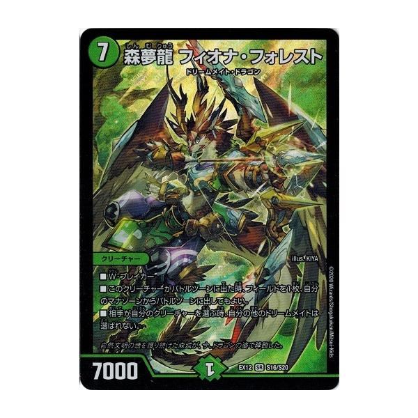 タカラトミー（TAKARA TOMY） デュエルマスターズ DMEX12 S16/S20 森夢