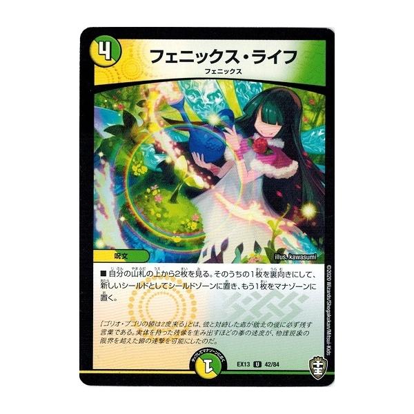 デュエルマスターズ Dmex13 42 84 フェニックス ライフ 四強集結 最強直結パック Dmex13 042 トレカ道 通販 Yahoo ショッピング