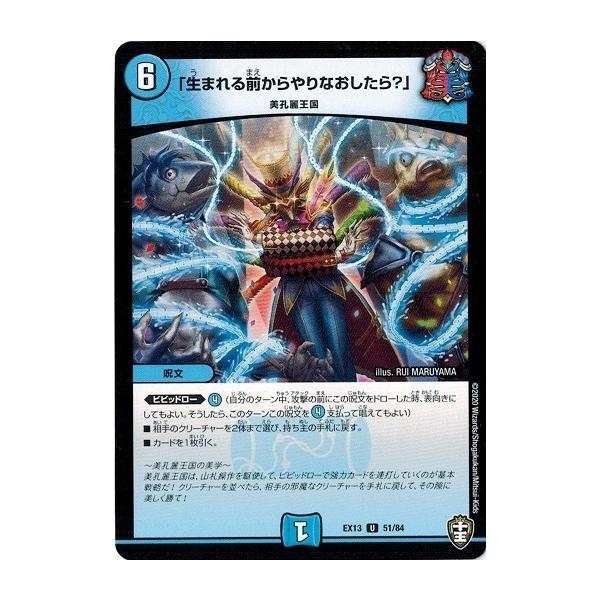 タカラトミー（TAKARA TOMY） デュエルマスターズ DMEX13 51/84