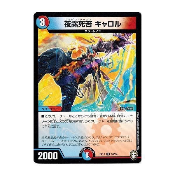 タカラトミー デュエルマスターズ DMEX13 56/84 夜露死苦
