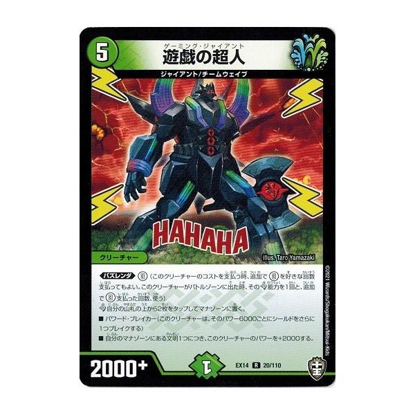 タカラトミー（TAKARA TOMY） デュエルマスターズ DMEX14 20/110 遊戯