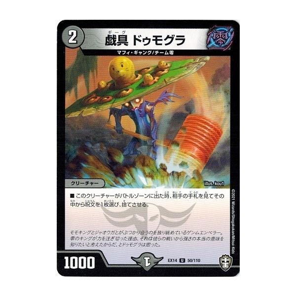 デュエルマスターズ Dmex14 50 110 戯具 ドゥモグラ 弩闘 十王 超ファイナルウォーズ Dmex14 050 トレカ道 通販 Yahoo ショッピング