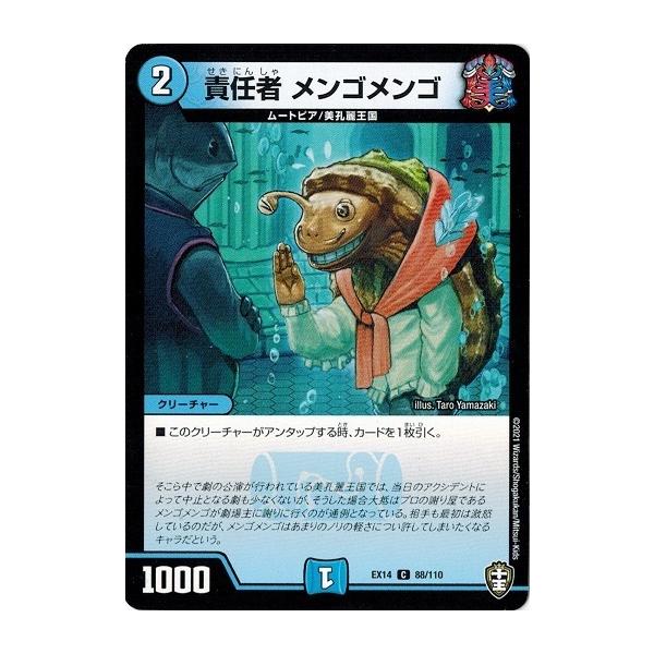タカラトミー（TAKARA TOMY） デュエルマスターズ DMEX14 88/110 責任