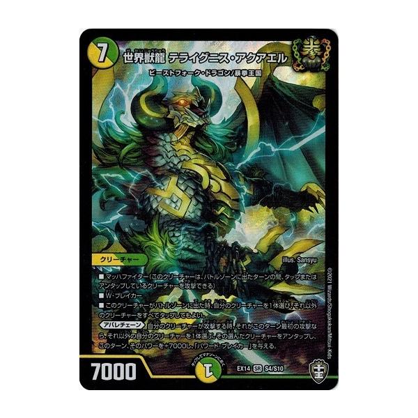 てらいぐにす デュエマ：『世界獣龍テライグニスアクアエル』(S4/S10)SR×1②