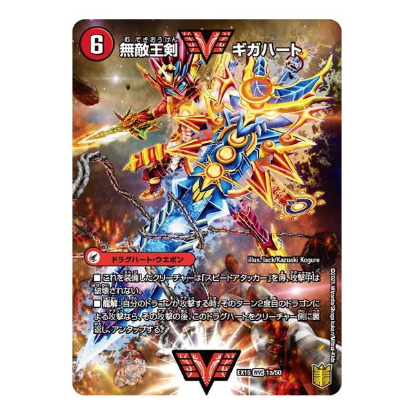 タカラトミー（TAKARA TOMY） デュエルマスターズ DMEX15 1/50 無敵王