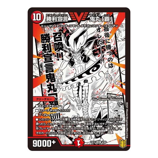 タカラトミー（TAKARA TOMY） デュエルマスターズ DMEX15 4/50 勝利
