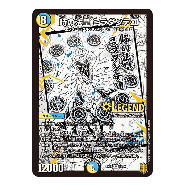 タカラトミー（TAKARA TOMY） デュエルマスターズ DMEX15 12/50 時の
