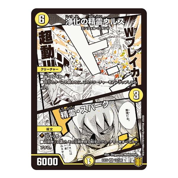 タカラトミー（TAKARA TOMY） デュエルマスターズ DMEX15 12/100 浄化