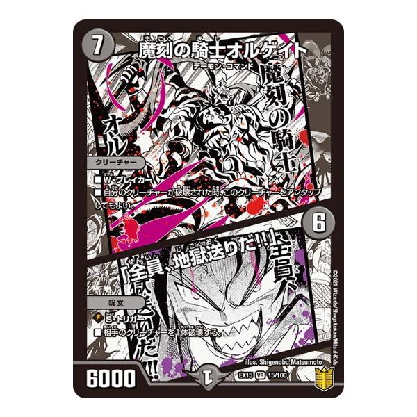 タカラトミー（TAKARA TOMY） デュエルマスターズ DMEX15 15/100 魔刻