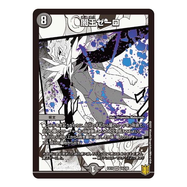 タカラトミー（TAKARA TOMY） デュエルマスターズ DMEX15 16/100 闇王