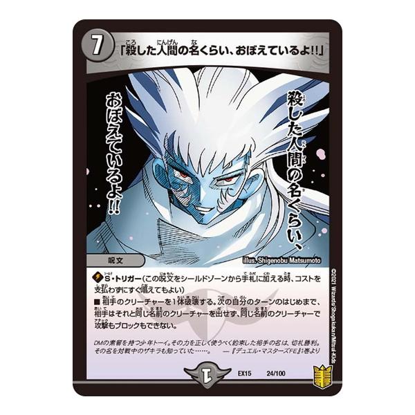 デュエルマスターズ どこしえの怪人 とこしえの超人 [DM24EX4 PR39/PR60] | トレカカク～デュエマ