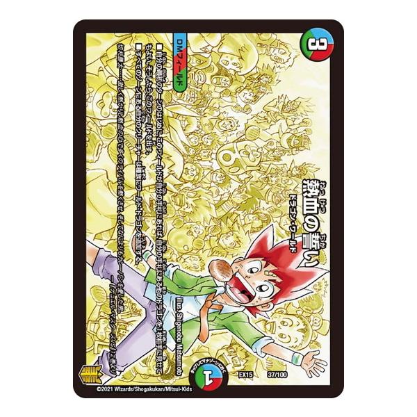 デュエルマスターズ トレーディングカード 約100枚セット タカラトミー（TAKARA TOMY） デュエルマスターズ DMEX15 37/100 熱血