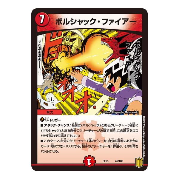 タカラトミー（TAKARA TOMY） デュエルマスターズ DMEX15 45/100