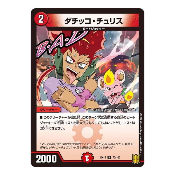 タカラトミー（TAKARA TOMY） デュエルマスターズ DMEX15 70/100