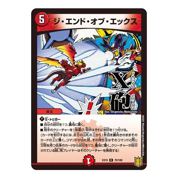 デュエルマスターthe end Amazon.co.jp: デュエルマスターズ 超銀河槍 THE END 20周年超