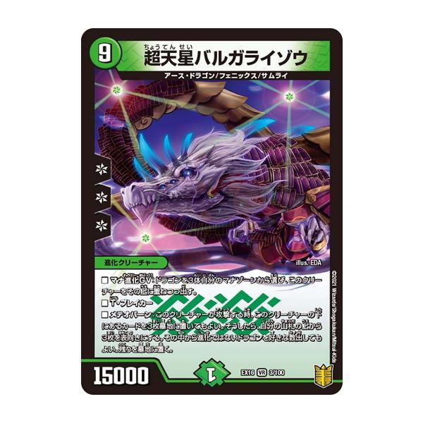 タカラトミー デュエルマスターズ DMEX16 3/100 超天星バルガライゾウ 
