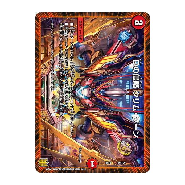 タカラトミー（TAKARA TOMY） デュエルマスターズ DMEX16 26/100 Dの
