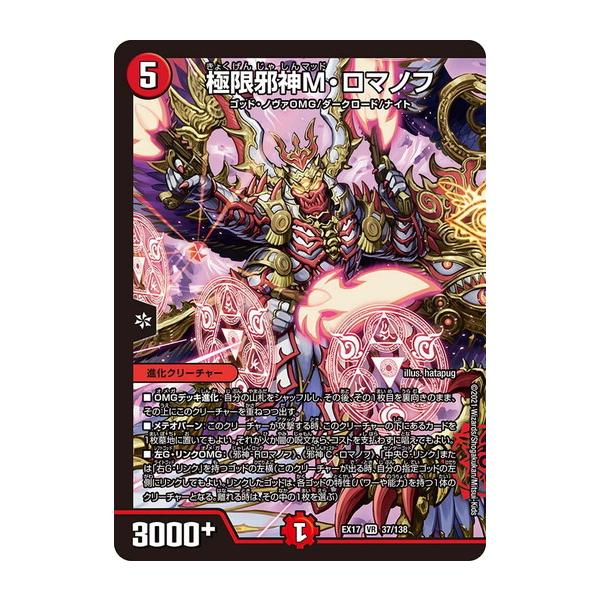 タカラトミー デュエルマスターズ DMEX17 37/138 極限邪神M