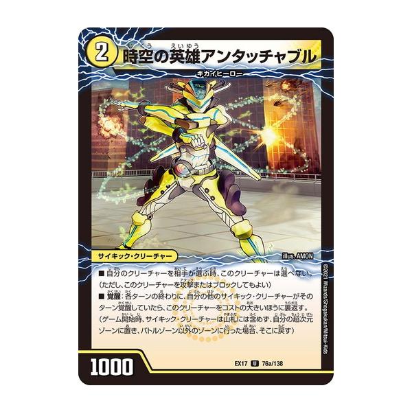 タカラトミー（TAKARA TOMY） デュエルマスターズ DMEX17 76/138 時空