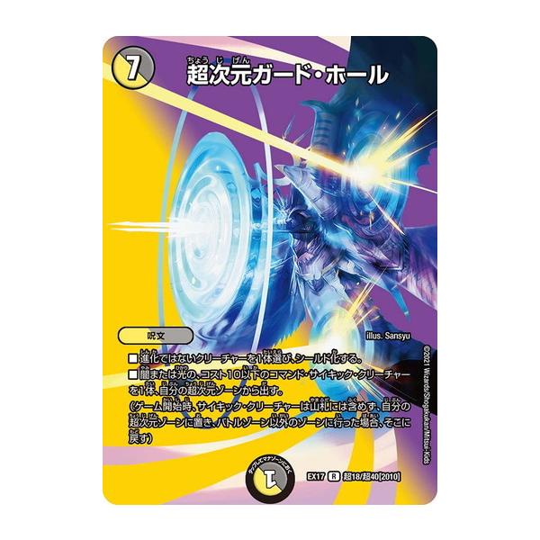 タカラトミー（TAKARA TOMY） デュエルマスターズ DMEX17 超18/超40 超